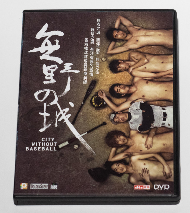 City Without Baseball DVD (Hong Kong Version)