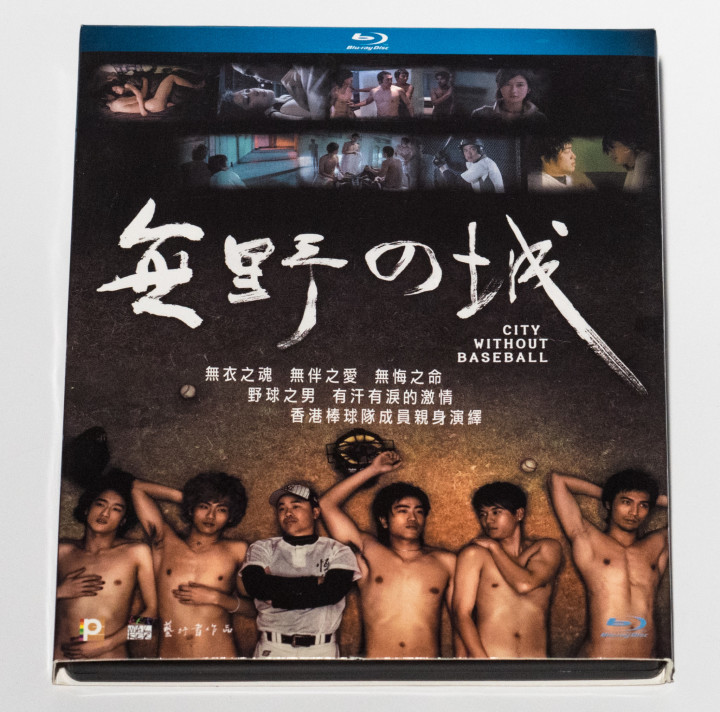City Without Baseball Blu-ray (Hong Kong Version)