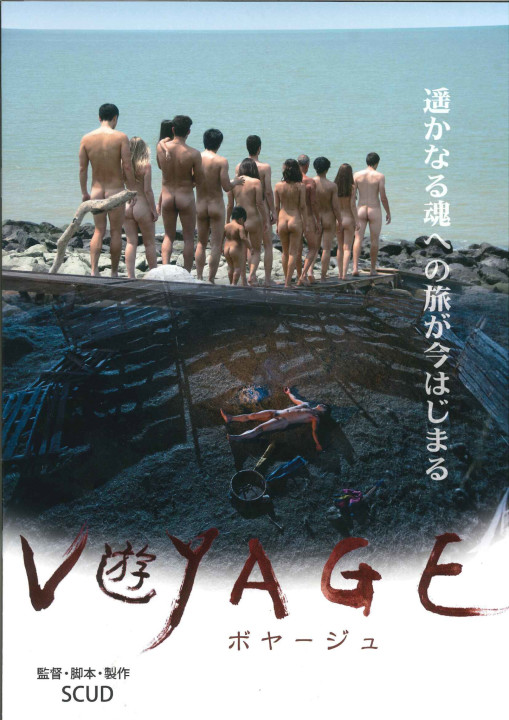 Voyage Brochure (Japan Version)